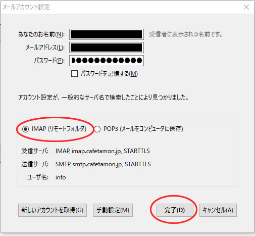 メールアドレスをパソコンとスマホに設定して送受信する方法 D2frontier